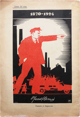 Перуцкий М. Изо альбом. Руководство для изо-кружков, изо-групп и одиночек : С 39 рис. М., 1929.
